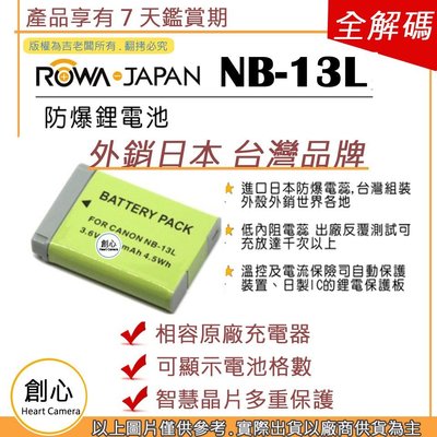 創心 ROWA 樂華 CANON NB-13L NB13L 電池 G1 X Mark III SX720 HS