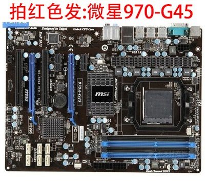 MSI/微星 970A-G43 G45豪華 主板 AM3+ 開核 970A-G46