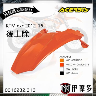 伊摩多※義大利ACERBiS KTM exc 後土除擋泥板 2012-16  0016232.010橘 越野車殼零件