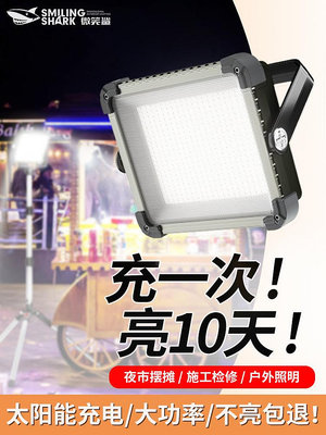 led夜市地攤照明燈充電款太陽能停電應急擺攤超亮投光燈戶外防水