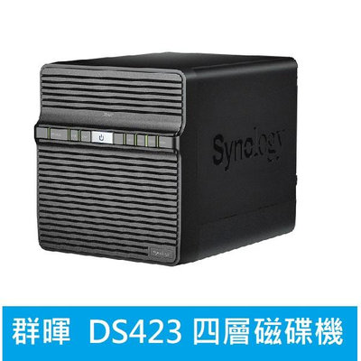 空機詢價有優惠【可選硬碟WD/Seagate//附發票 】群暉 Synology DS423 網路儲存伺服器