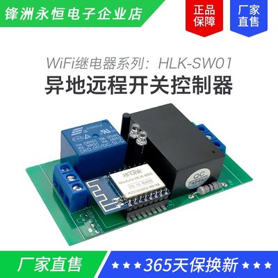 網絡遠程wifi繼電器SW01 天貓精靈語音控制/APP開關/定時/倒計時