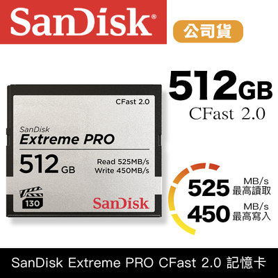 【eYe攝影】SanDisk Extreme PRO CFast 2.0 512GB 記憶卡 525MB/S 公司貨