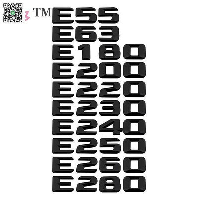 熱銷 賓士E55 E63 E200 E220 E230 E240 E250 E260汽車後備箱裝飾車標貼數字排量標貼紙滿3發 可開發票