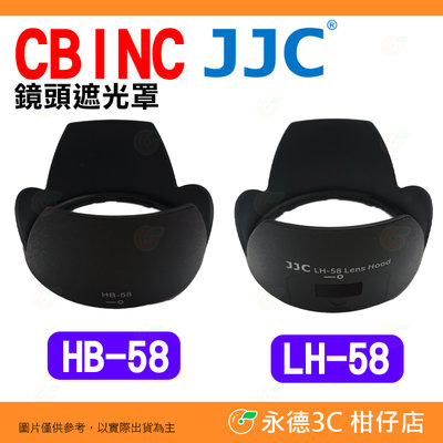 💥全新品出清實拍 CBINC JJC HB-58 LH-58 鏡頭遮光罩 Nikon AF-S 18-300mm 用