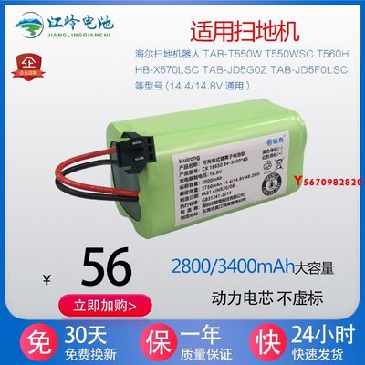 適用海爾掃地機TAB-T520S 銀悅T550W智能吸塵器 M1掃地機器人電池Y2820