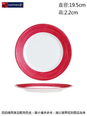 法國樂美雅 深紅刷彩餐盤(強化)~連文餐飲家 餐具的家 平盤 腰子盤 湯盤 碟 皿 強化玻璃 ACH2685