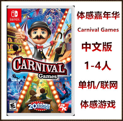 任天堂Switch NS游戲 體感嘉年華 Carnival Games 中文版 現貨