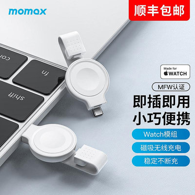 現貨 快速發貨 特價MOMAX摩米士手表磁吸無線充電器MFW認證適用于蘋果AppleWatchUltra/8/7/6/S