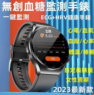 E09血糖手錶 ECG+HRV心電圖監測 繁體中文 運動手錶 監測血糖 測血壓心率血氧手環手錶 時尚運動手錶 智能手錶