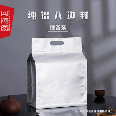 茶葉手提袋八邊封鋁箔包裝袋加厚純鋁自封袋子一斤裝綠茶密封袋 包裝盒 包~定金