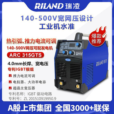 瑞凌ARC315GTS 400D工業級焊機寬電壓逆變直流220V380v兩用電焊機
