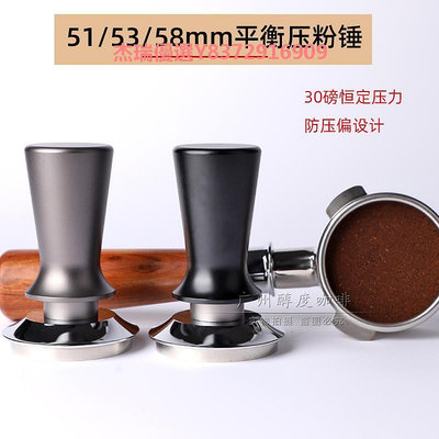 51/53/58mm不銹鋼平衡壓粉錘恒定壓力壓粉器30磅定力咖啡粉填壓器