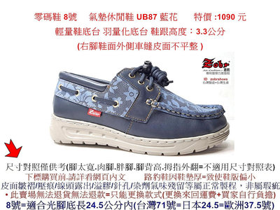 零碼鞋 8號 Zobr 路豹 牛皮氣墊休閒鞋 UB87 藍花 特價:1090元 U系列 超輕量鞋底台 羽量化底台