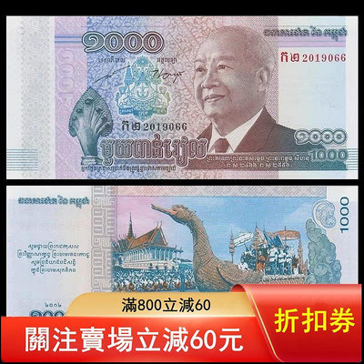 二手 亞洲 全新UNC 柬埔寨1000瑞爾 紙幣 西哈努克紀念鈔 紙幣 紀念鈔 外國錢幣【悠然居】209