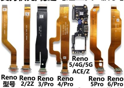 【台北維修】OPPO Reno 標準版 充電頭 充電口 尾插 無法充電 維修完工價700元