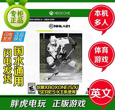 創客優品 XBOXONE XBOX ONE NHL21 Great Eight Edition美國職業冰球聯盟21 YX1130