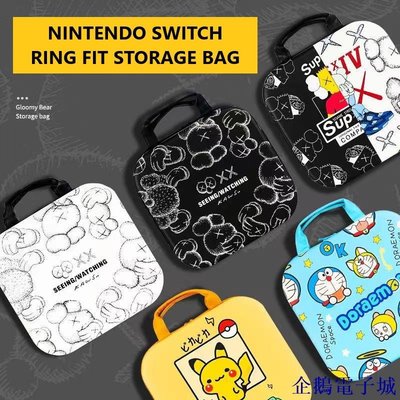 溜溜雜貨檔任天堂 Nintendo Switch Ring Fit Ringcon 收納袋旅行手提箱