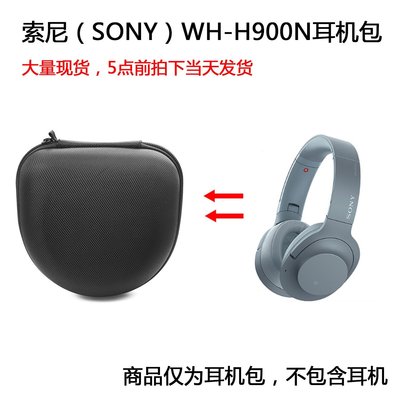 特賣-耳機包 音箱包收納盒適用索尼SONY WH-H900N 910N WH-H800 810頭戴耳機包收納盒保護套