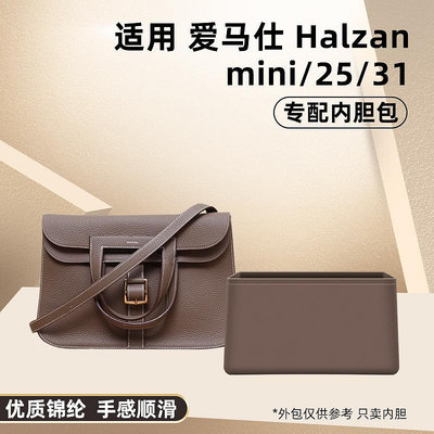 內袋 包撐 包中包 適用愛馬仕Hermes halzan25 31內膽包尼龍mini收納包整理包內襯袋