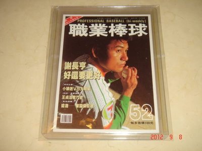 中華職棒 兄弟象隊總教練 謝長亨 中華職棒雜誌第52期 封面卡 #001951
