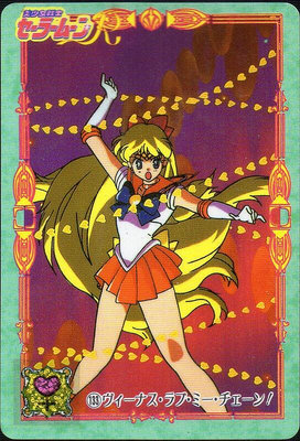 《CardTube卡族》2(120102) 133 日本原裝美少女戰士R萬變卡∼ 1993年遊戲普卡