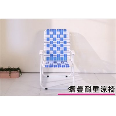 BuyJM中編織休閒涼椅/露營椅 I-AD-CH250