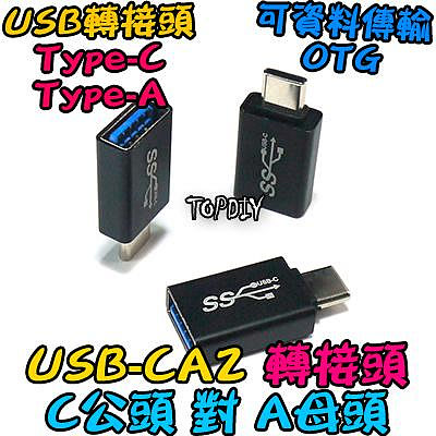 C公對A母【阿財電料】USB-CA2 轉接頭 轉接線 USB 轉接 接頭 Type-A 轉換 刷機線 Type-C