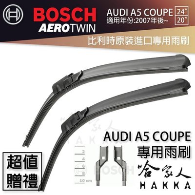 BOSCH AUDI A5 Coupe 07年後 歐規專用雨刷 免運 贈潑水劑 24吋 20吋 雨刷 哈家人