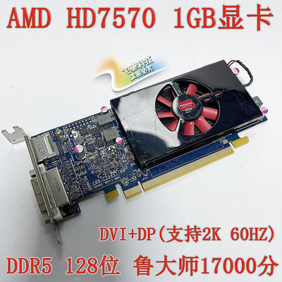 原裝 DELL AMD HD7570 1G DDR5 游戲顯卡全高半高刀卡 DP