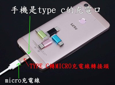 type-c轉micro充電線 轉接頭 micro充電線充type-c手機 type c micro 充電線