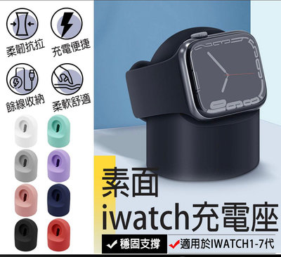 【素面iwatch充電座】apple watch充電座 蘋果手錶充電座 apple watch錶帶收納 手錶架 充電座