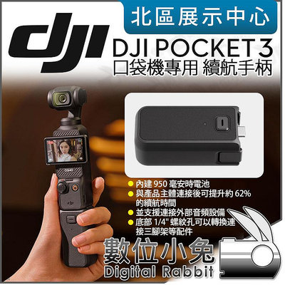 數位小兔【 DJI OSMO POCKET 3 口袋攝影機 專用 續航手柄 】原廠配件 公司貨 電池手把 握把