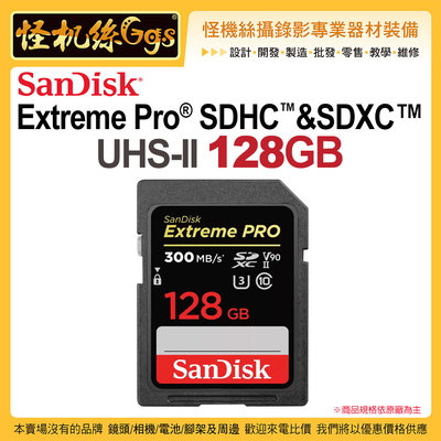 SanDisk Extreme PRO® SDHC™ 和 SDXC™ UHS-II 128GB 記憶卡 300MB/s