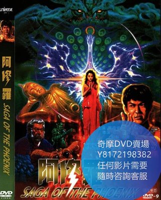 DVD 海量影片賣場 阿修羅  電影 1990年