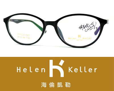 Helen Keller 林志玲代言海倫凱勒光學眼鏡 H9123 C01 亮黑 嘉義店面 公司貨【鴻展眼鏡】