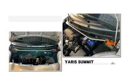小傑-全新 YARIS 06 - 14 SUMMIT 引擎室拉桿 結構桿 拉桿 平衡桿 強化連桿