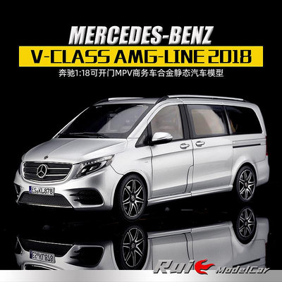 收藏模型車 車模型 1:18諾威爾奔馳Benz V-Class AMG-Line 2018 MPV商務車汽車模型