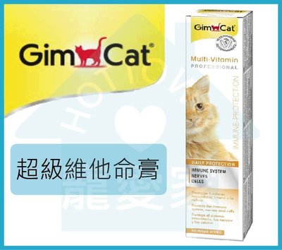 【寵愛家】GimCat德國竣寶貓用超級維他命營養膏 100g