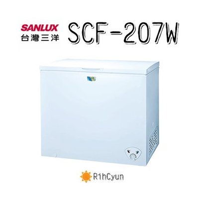 【日群】SANLUX三洋 207L 冷凍櫃SCF-207W