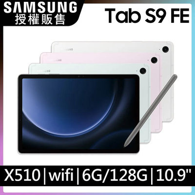 (空機自取價) SAMSUNG Galaxy Tab S9 FE 10.9吋平板 6G/128GB 全新未拆封台灣公司貨