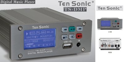 Ten sonic TS-DMP 數位式無損音樂播放器