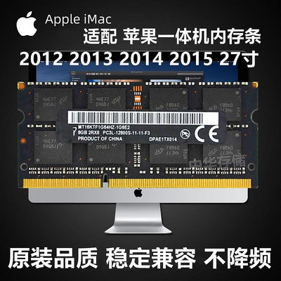 適配 2012 2013 2014 2015款蘋果 27寸 一體機內存條8G 1600 1866