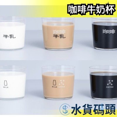 日本 TOAL 奇蹟的杯子 咖啡牛奶杯 咖啡牛乳 專用 文青 小物 造型 設計 網路爆紅 推薦 質感 飲料 【水貨碼頭】