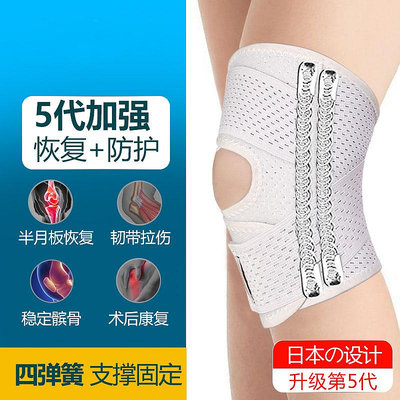 日本護膝半月板專用髕骨損傷韌帶恢復膝蓋關節跑步運動護具保護套