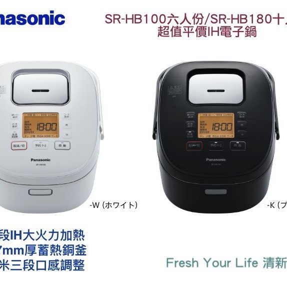 清新樂活~日本直送附中文操作指南Panasonic SR-HB100 六人份五段IH電子