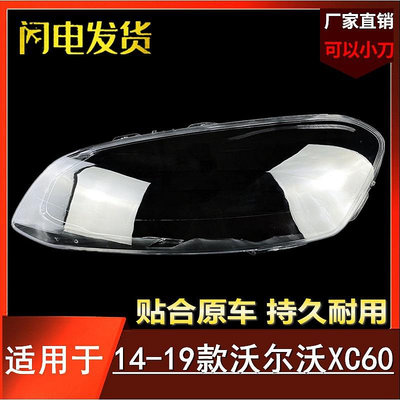 XC60大燈罩適用于富豪14 15 16 17 18款XC60大燈罩透明燈殼面罩-請詢價