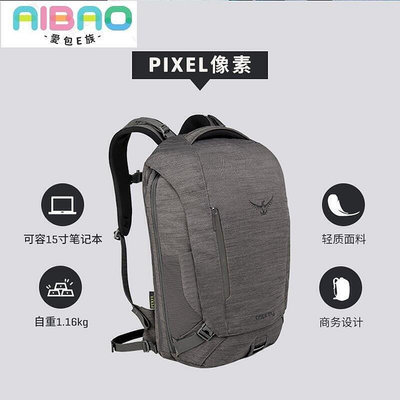 【熱賣精選】OSPREY Pixel小鷹像素雙肩包時尚大容量旅行筆記本電腦包通勤背包
