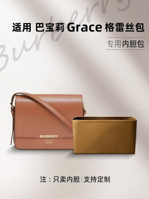 定型袋 內袋 適用Burberry巴寶莉Grace格雷絲包內膽內襯包收納化妝包中包尼龍