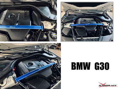 小亞車燈＊全新 Hardrace 引擎室 平衡 拉桿 BMW 寶馬 5 Series G30 G31 專用 Q0659